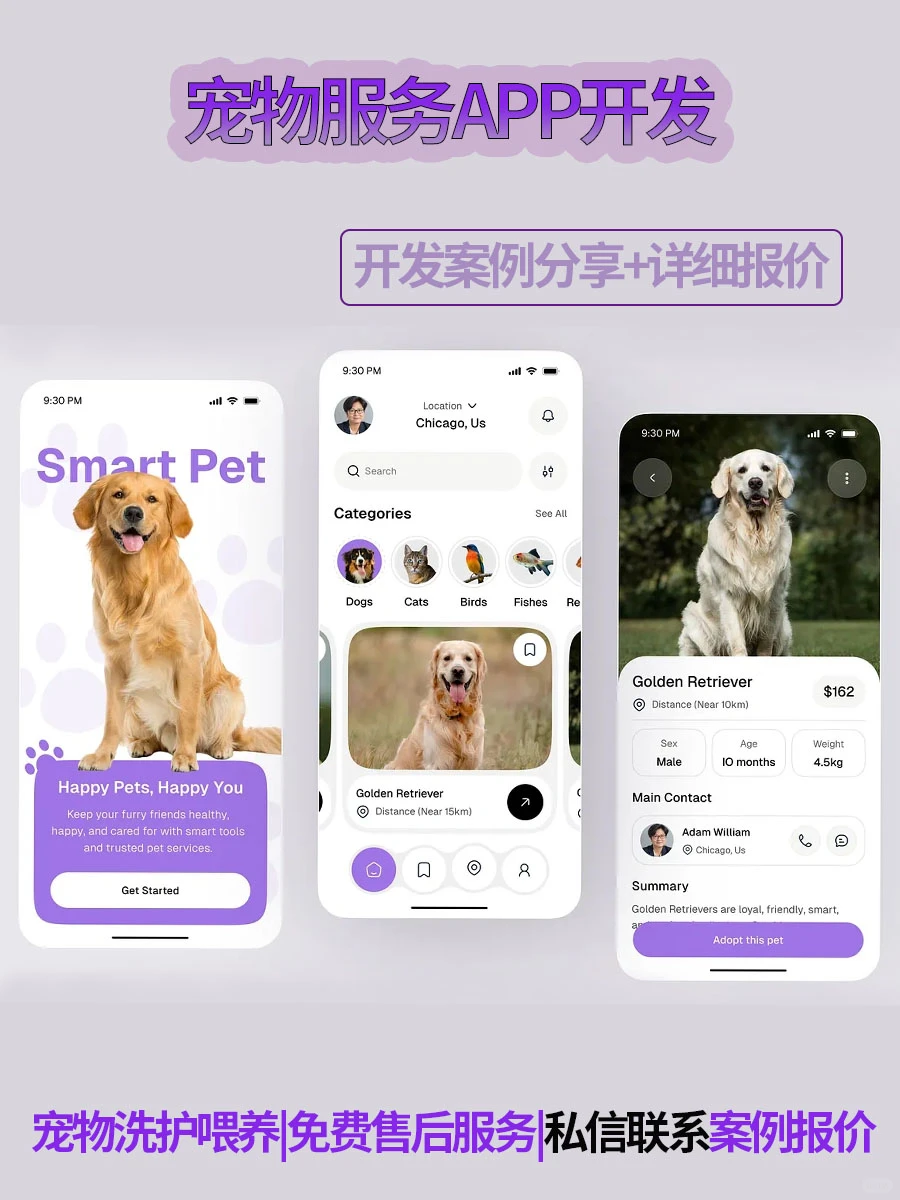 开发宠物服务类APP,案例分享报价不踩雷