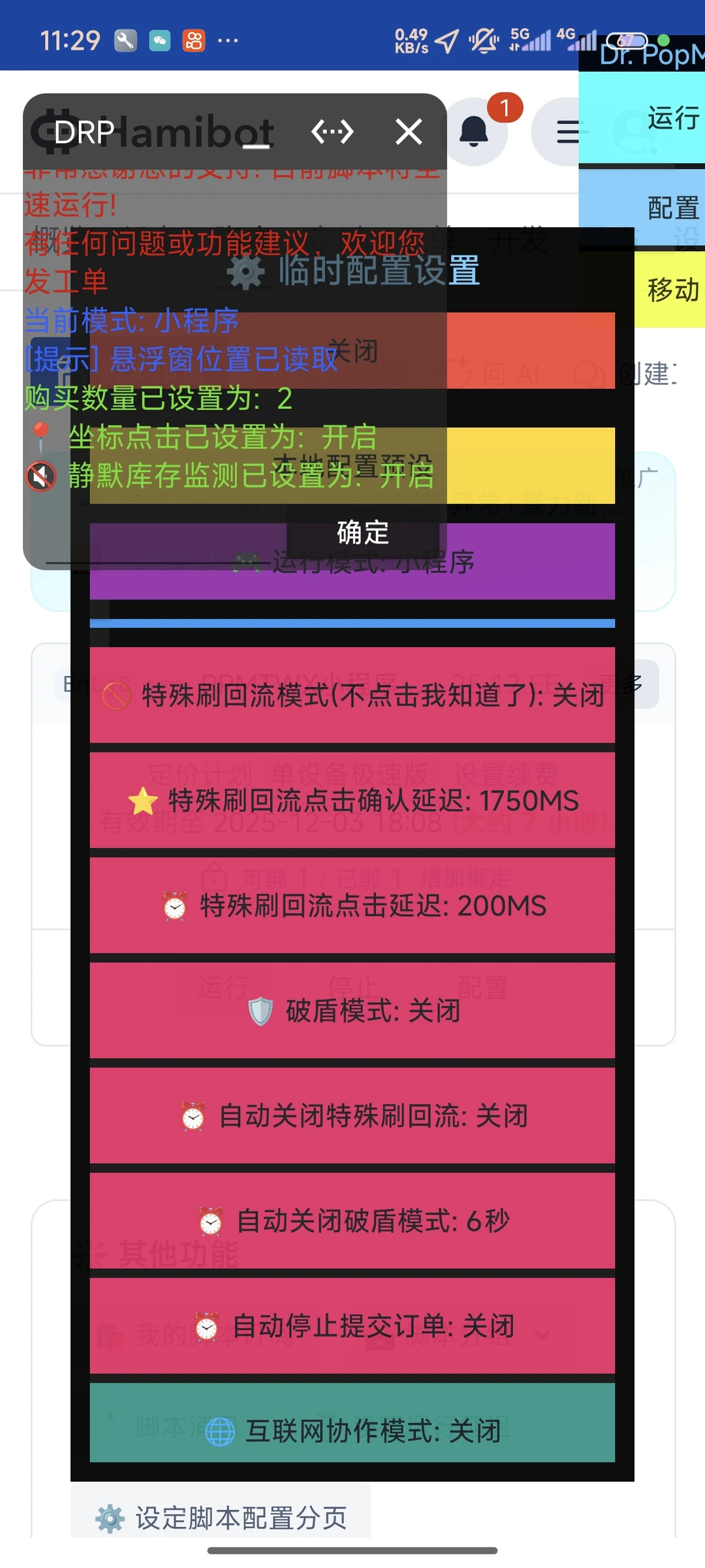 泡泡玛特正版DR脚本优惠码 月卡32.8