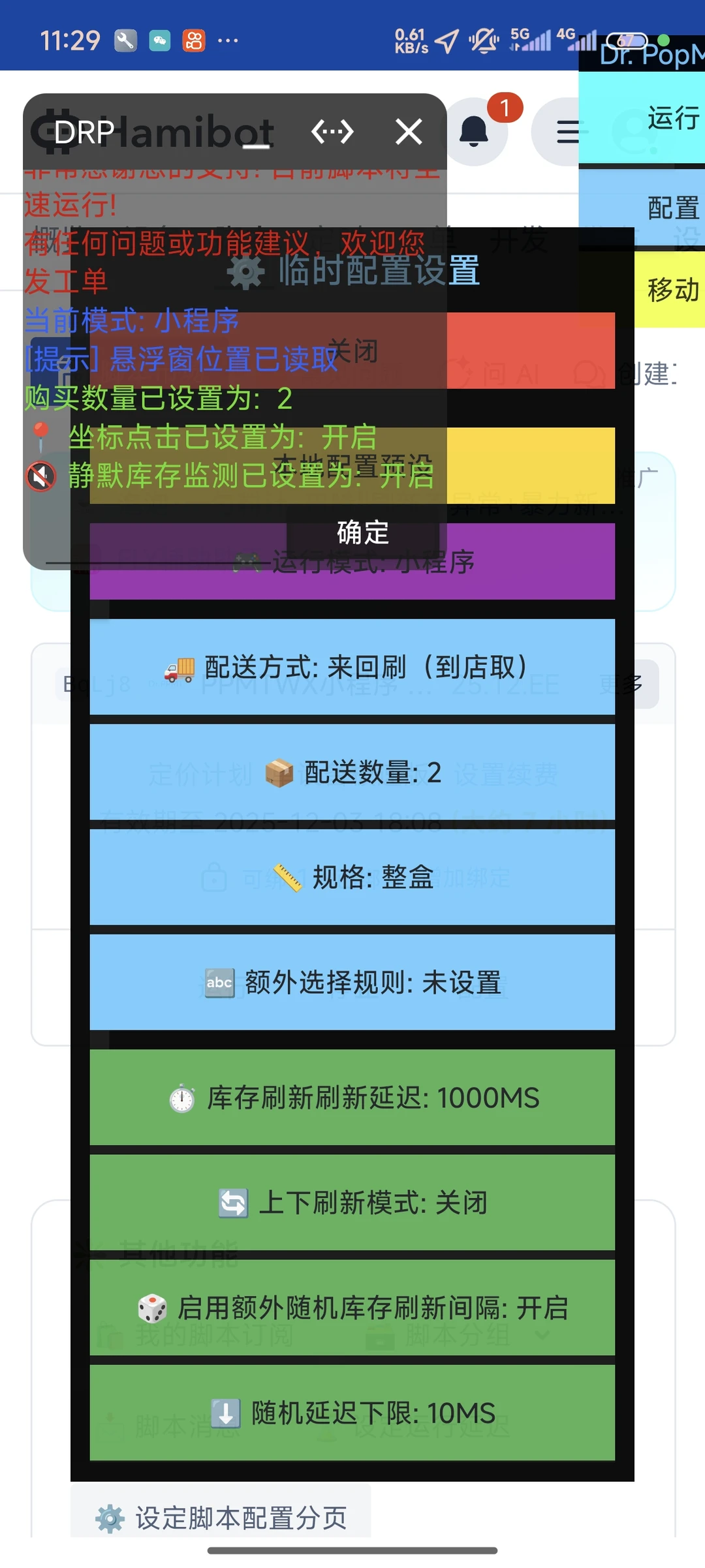 泡泡玛特正版DR脚本优惠码 月卡32.8