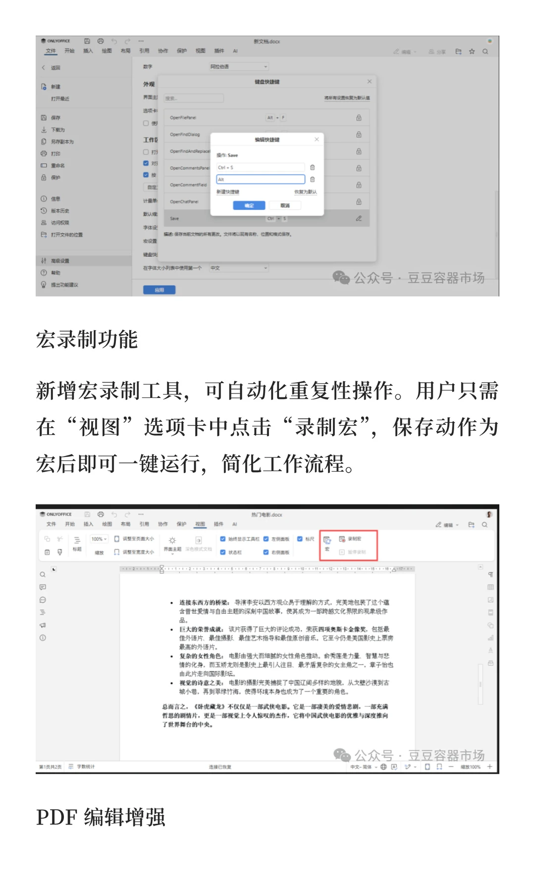 ONLYOFFICE 文档 9.2 源码版 集成源码运行
