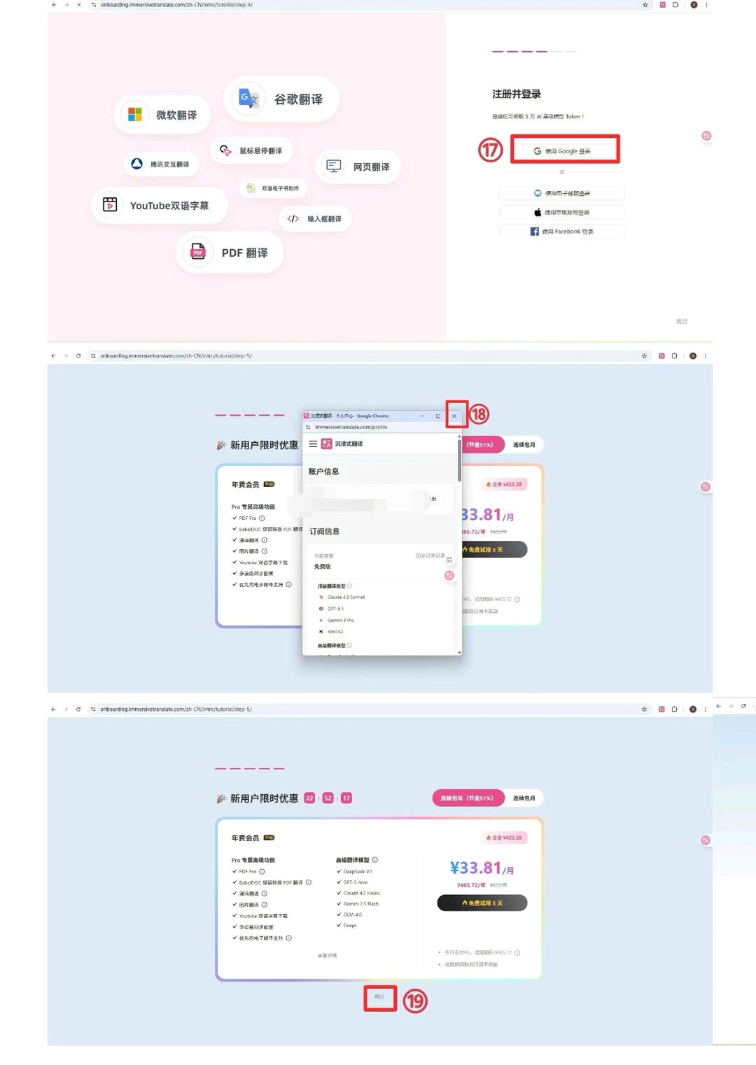 沉浸式翻译插件下载全流程