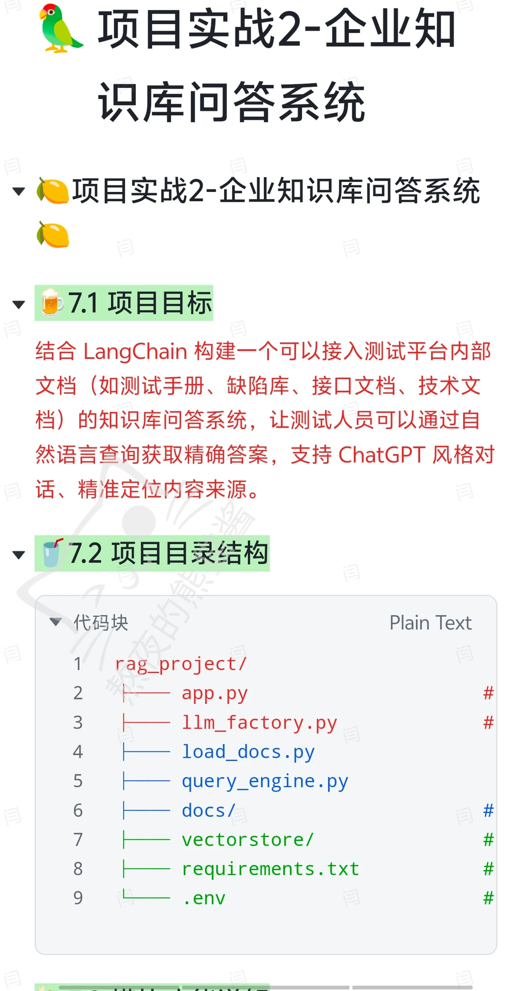 Langchain自动生成测试脚本…