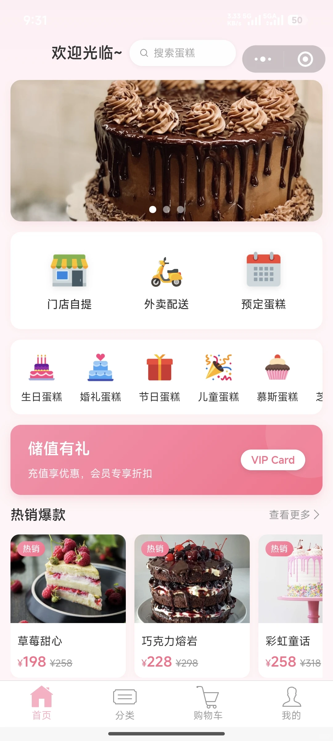 蛋糕店小程序源码,纯前端