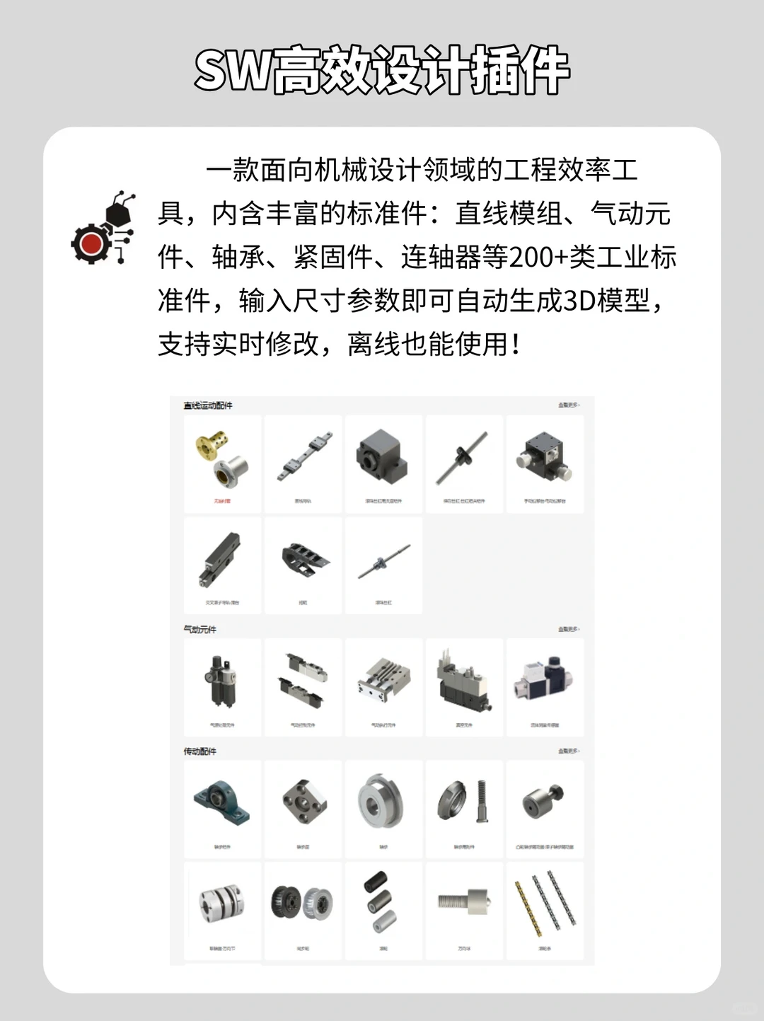 Solidworks 必装的五个高效设计插件🐮