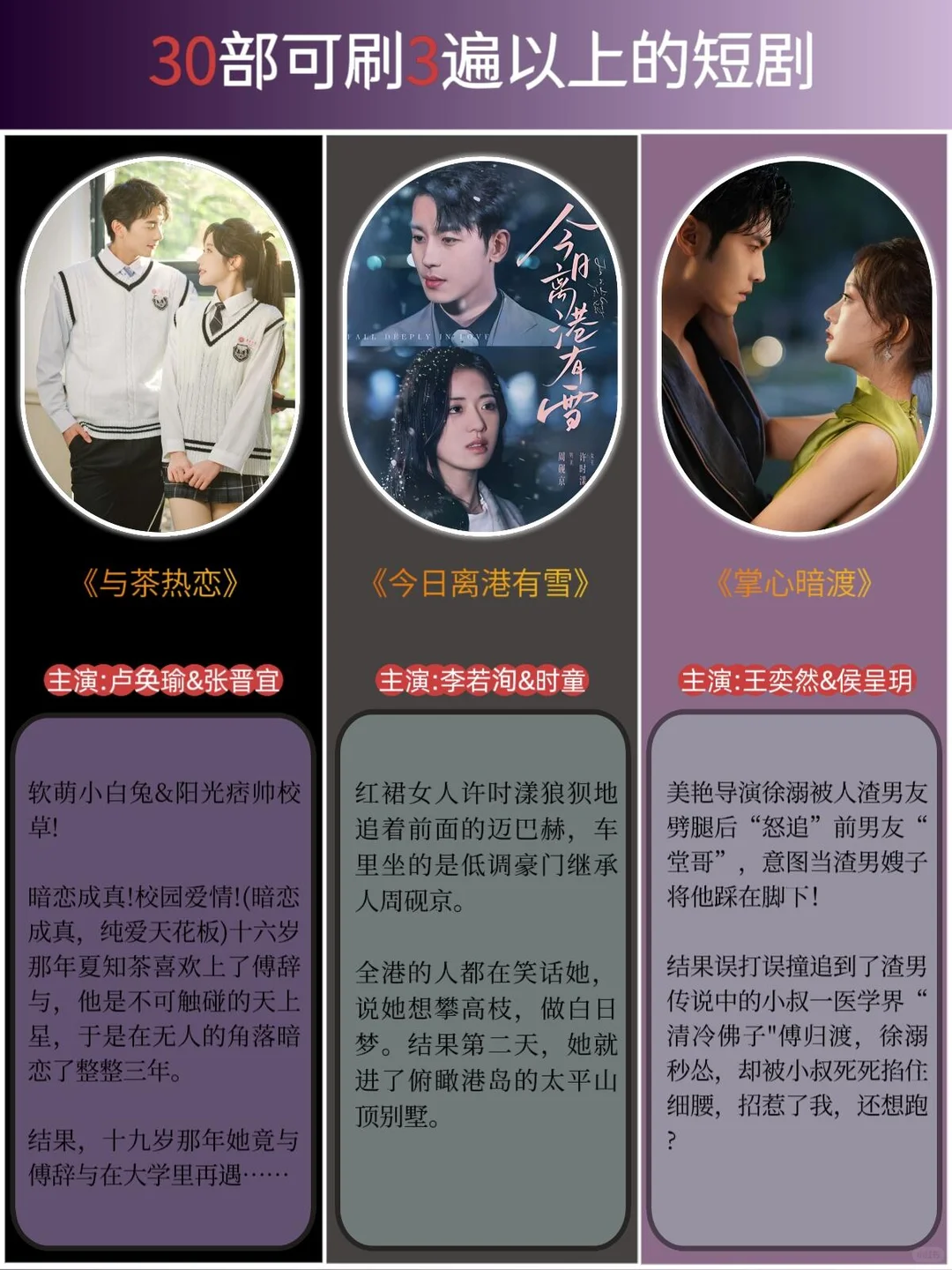 免费分享❗️30部可以反复刷的短剧推荐❗️