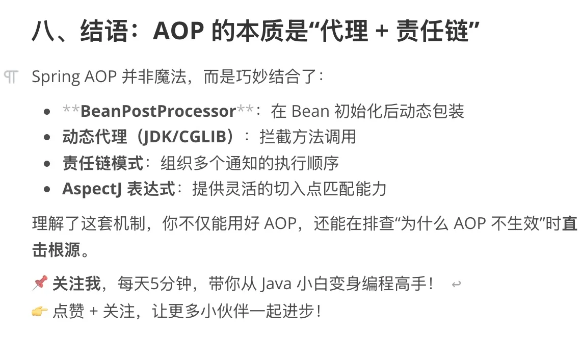Spring AOP 源码深度解析