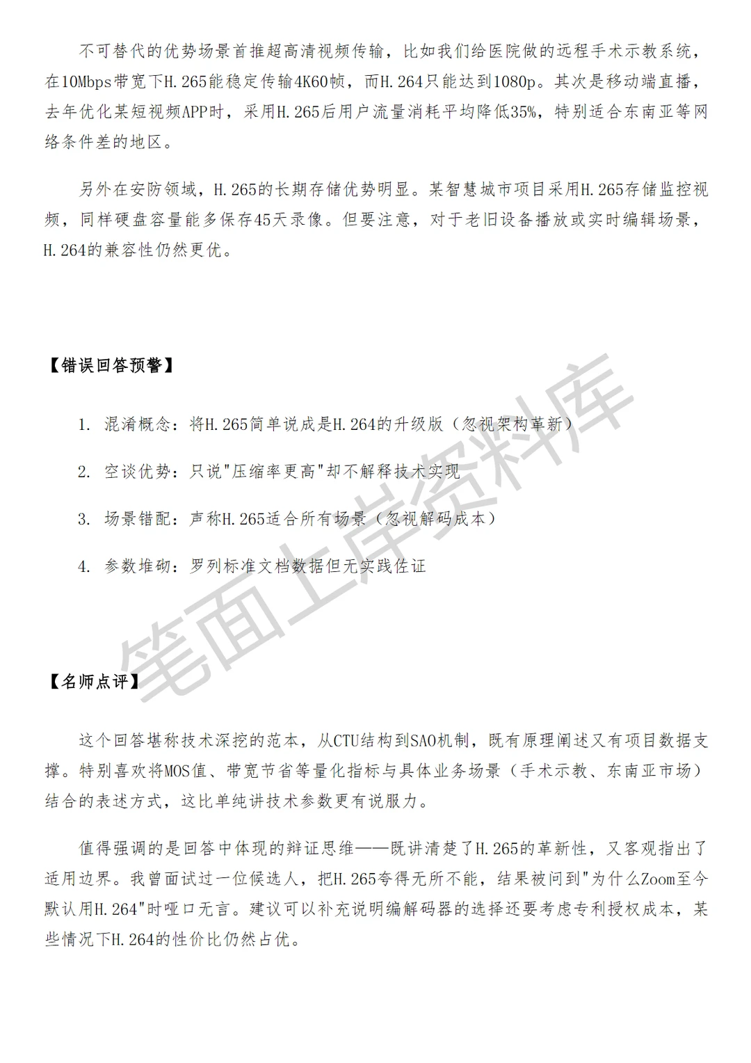 小米澎湃OS高级视频软件工程师