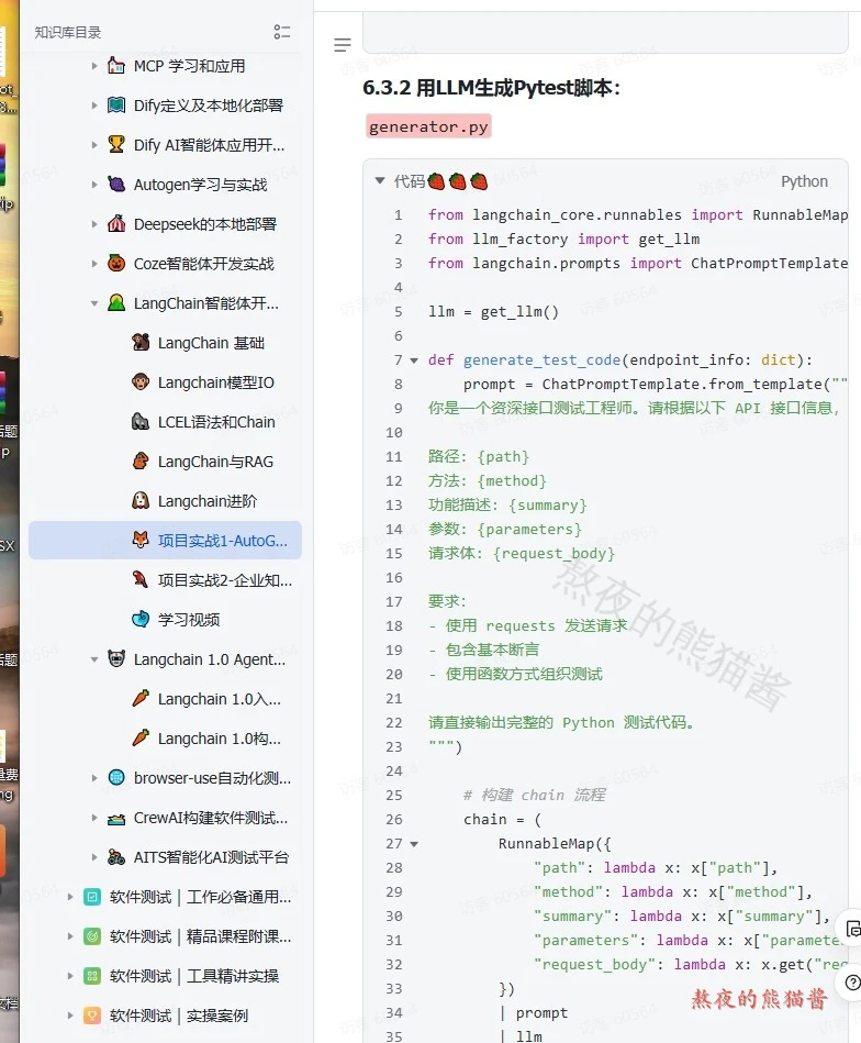 Langchain自动生成测试脚本…