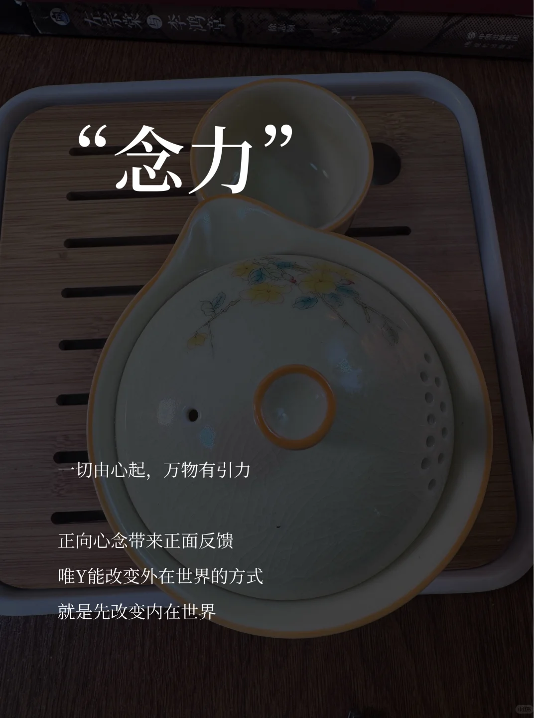 “心力,决定人生上限”我真的突破天花板了