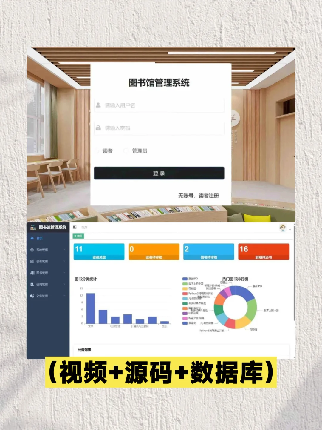 图书管理系统源码分享👨‍💻允许白嫖