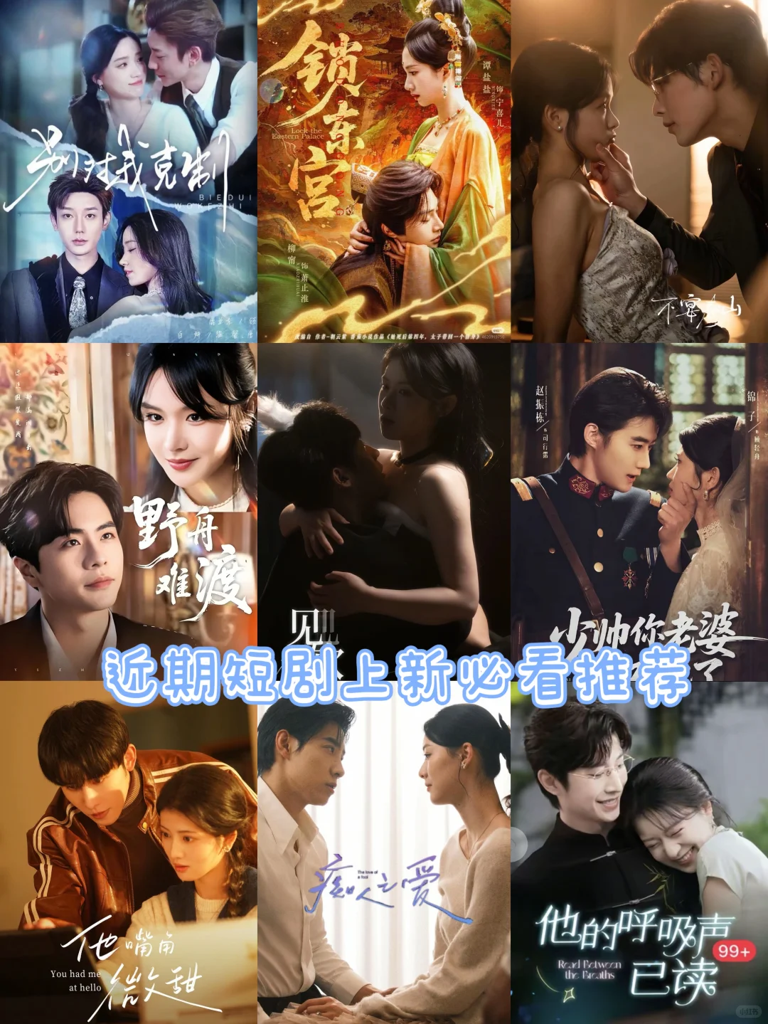 近期短剧上新必看推荐🔥🔥🔥
