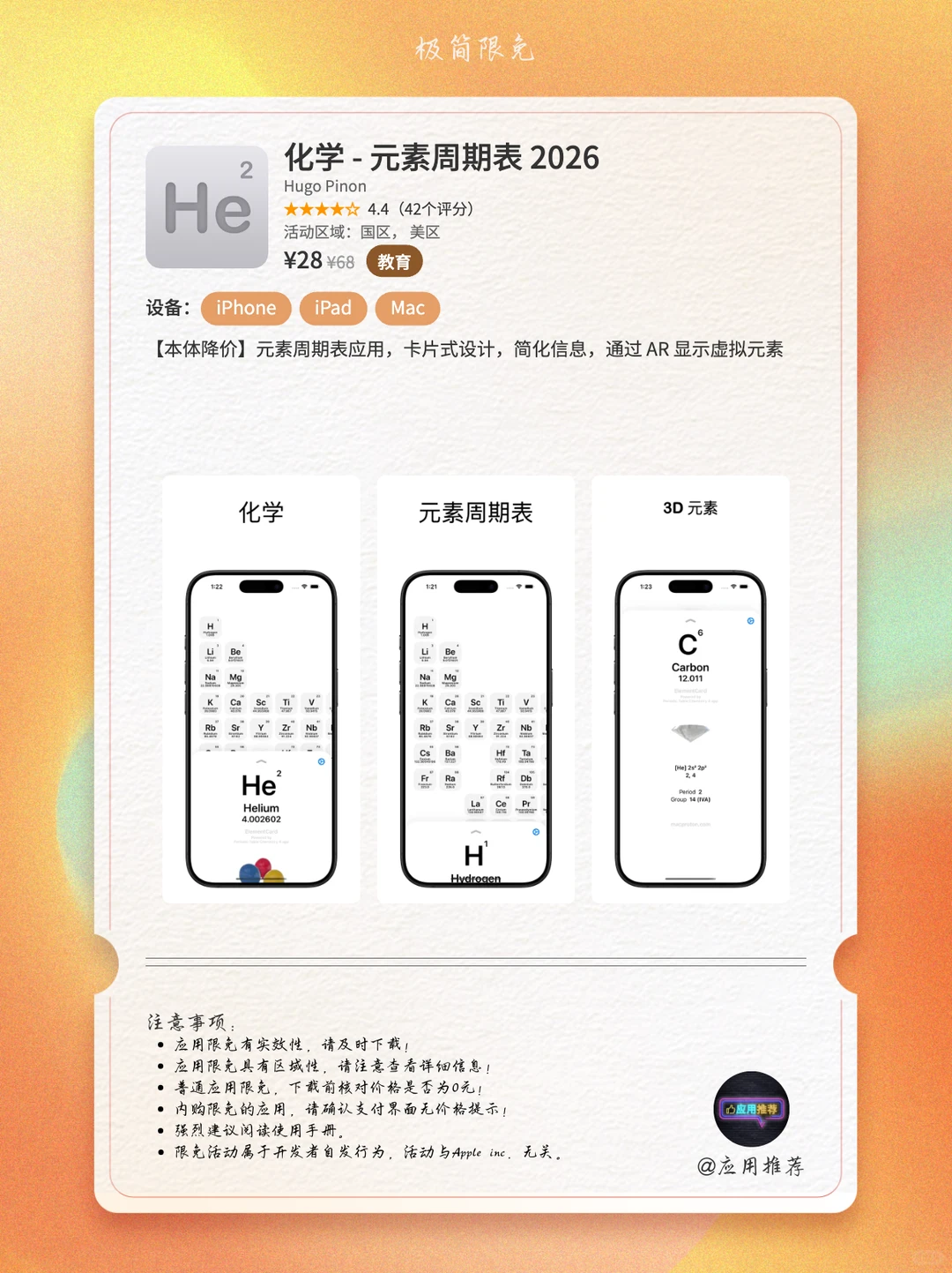 12 月 12 日 iOS 限免暴击三连！