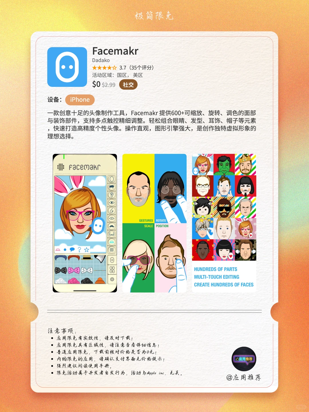 11 月 28 日 iOS 限免我直接跪了！