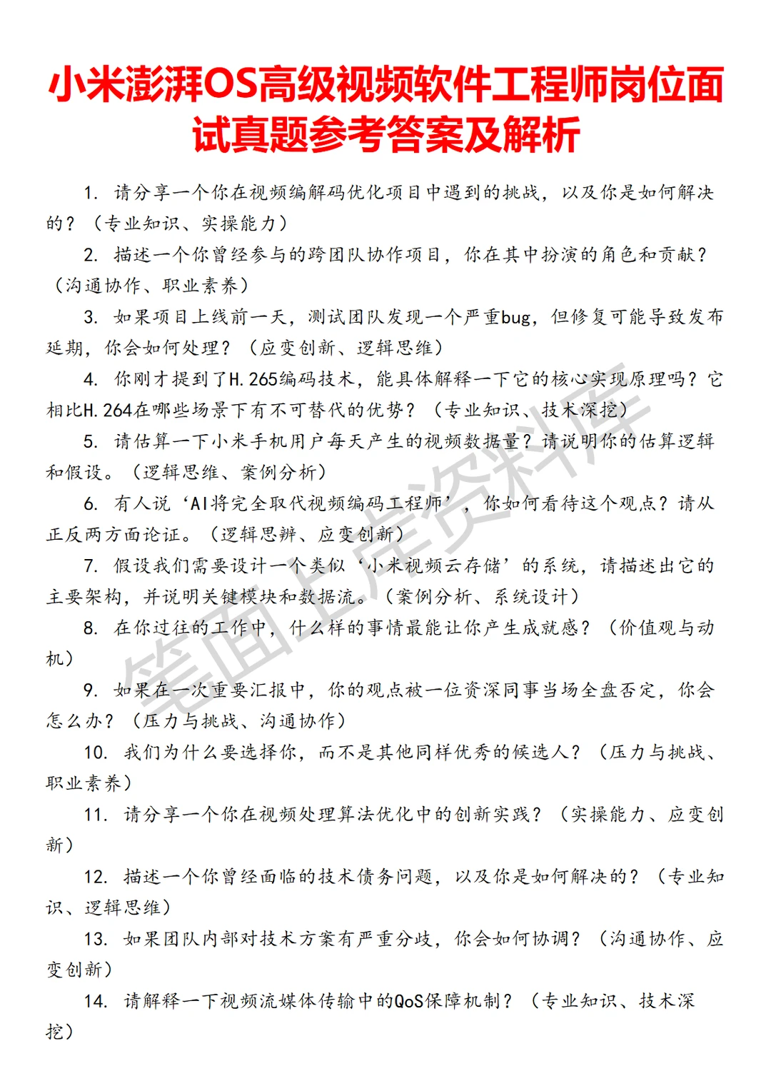 小米澎湃OS高级视频软件工程师