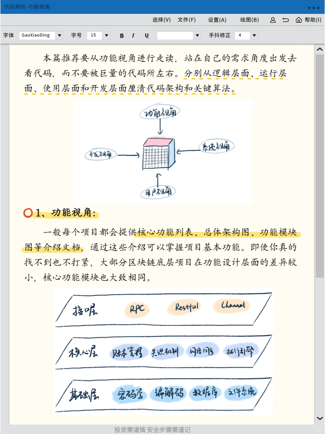 区块链小知识 第64期：代码解析-功能视角