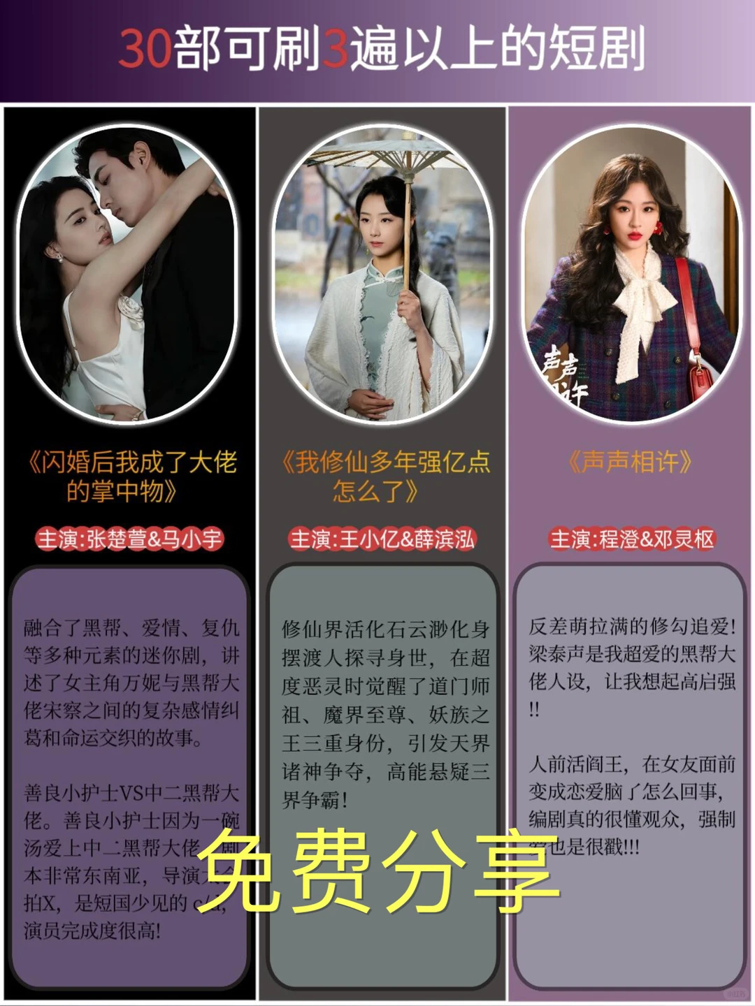 免费分享❗️30部可以反复刷的短剧推荐❗️