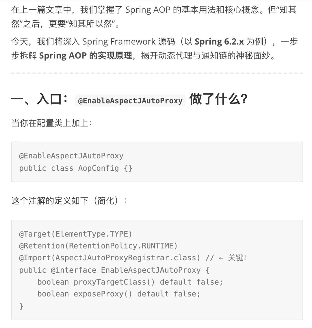 Spring AOP 源码深度解析