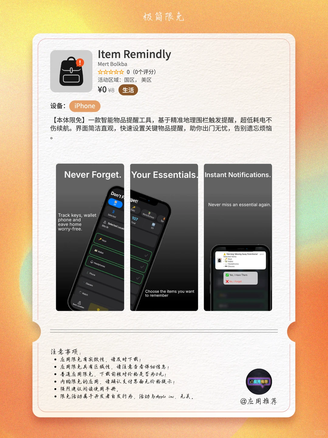 12 月 6 日 iOS 限免我直接跪了！