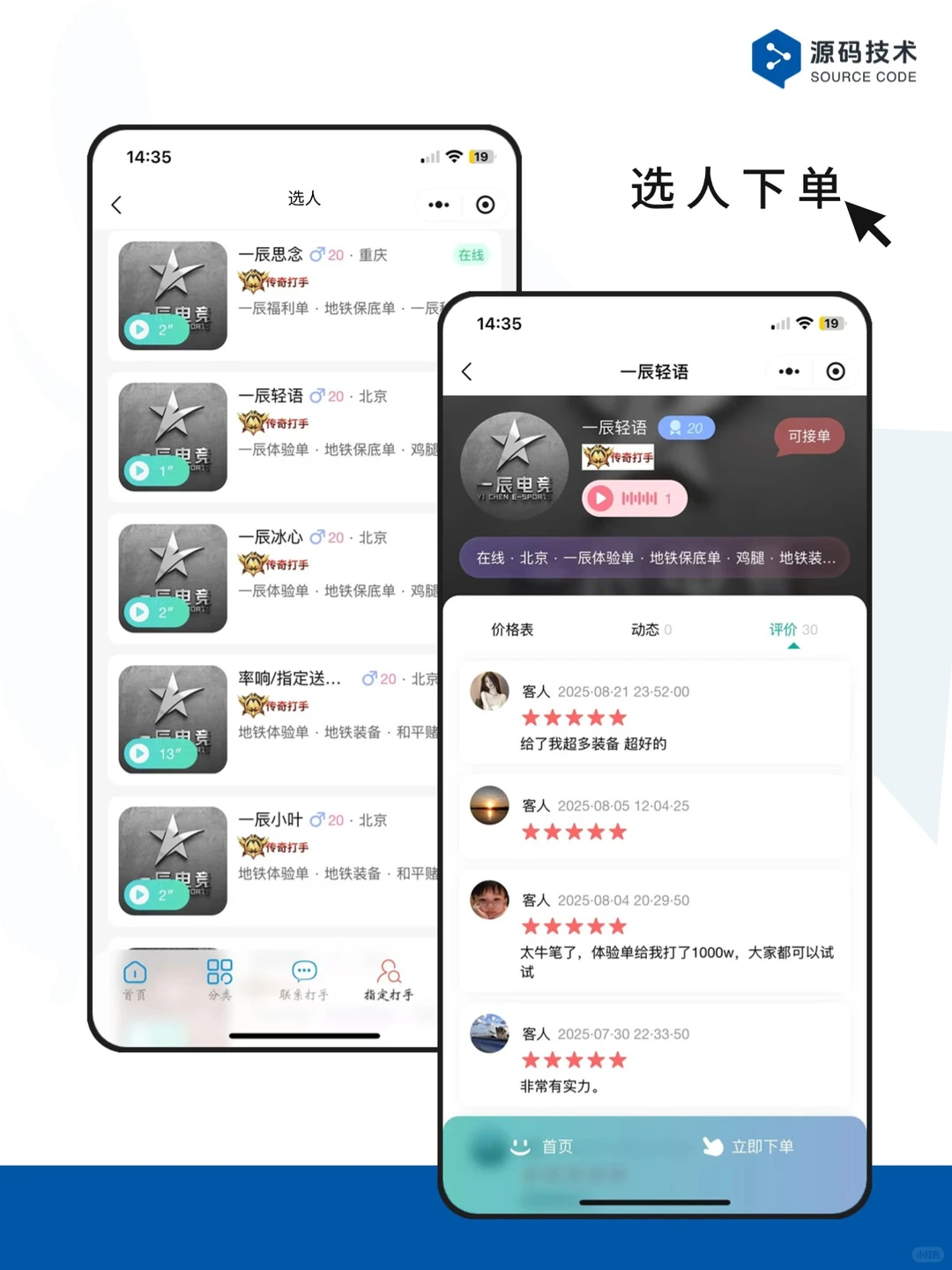 案例|电竞小程序