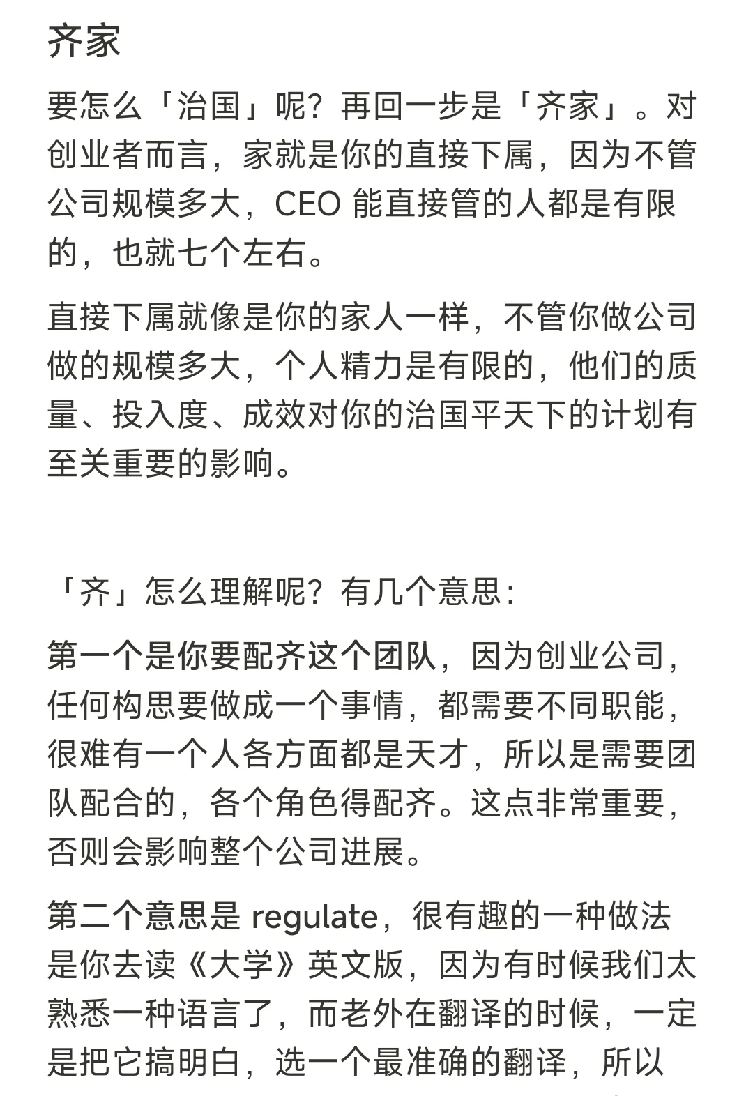 王兴:创业的系统性思考