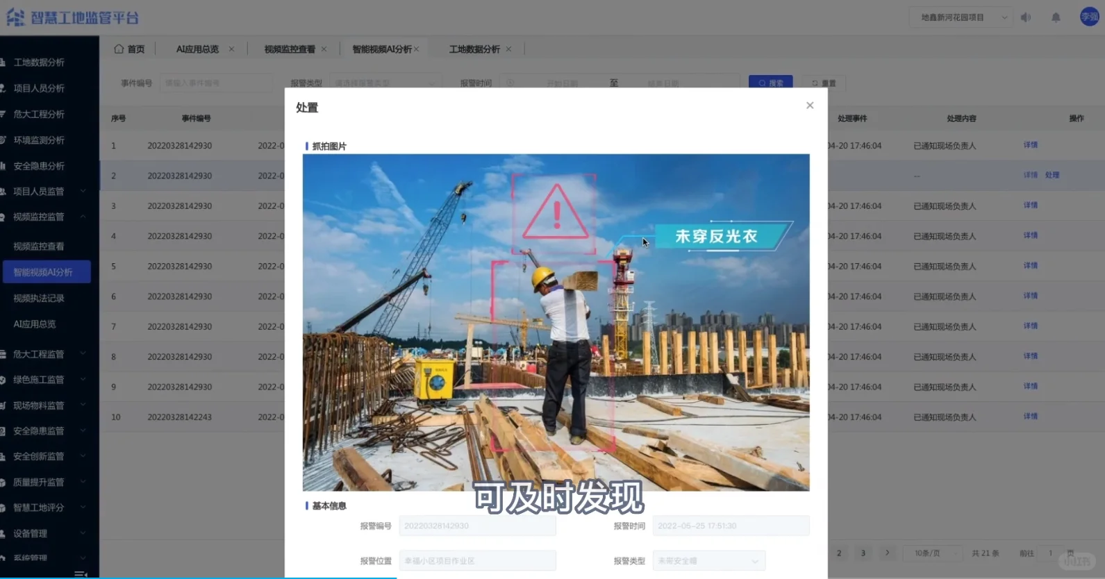 智慧工地平台，智慧工地开发框架，java源码