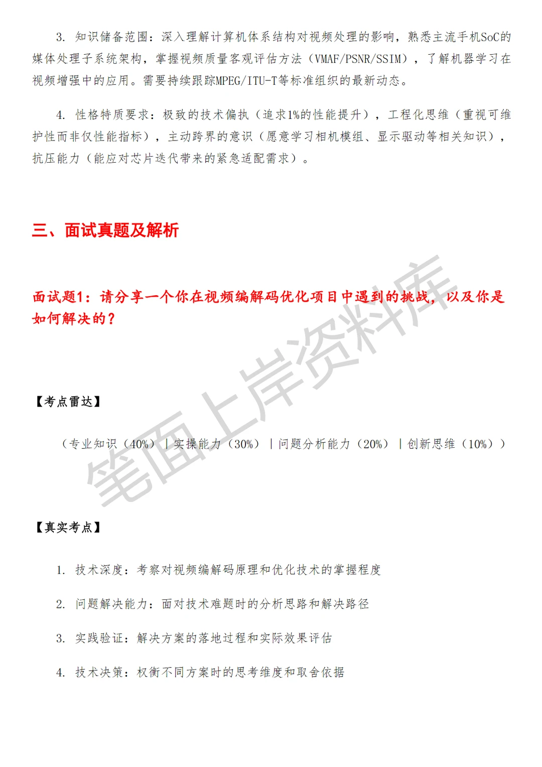 小米澎湃OS高级视频软件工程师