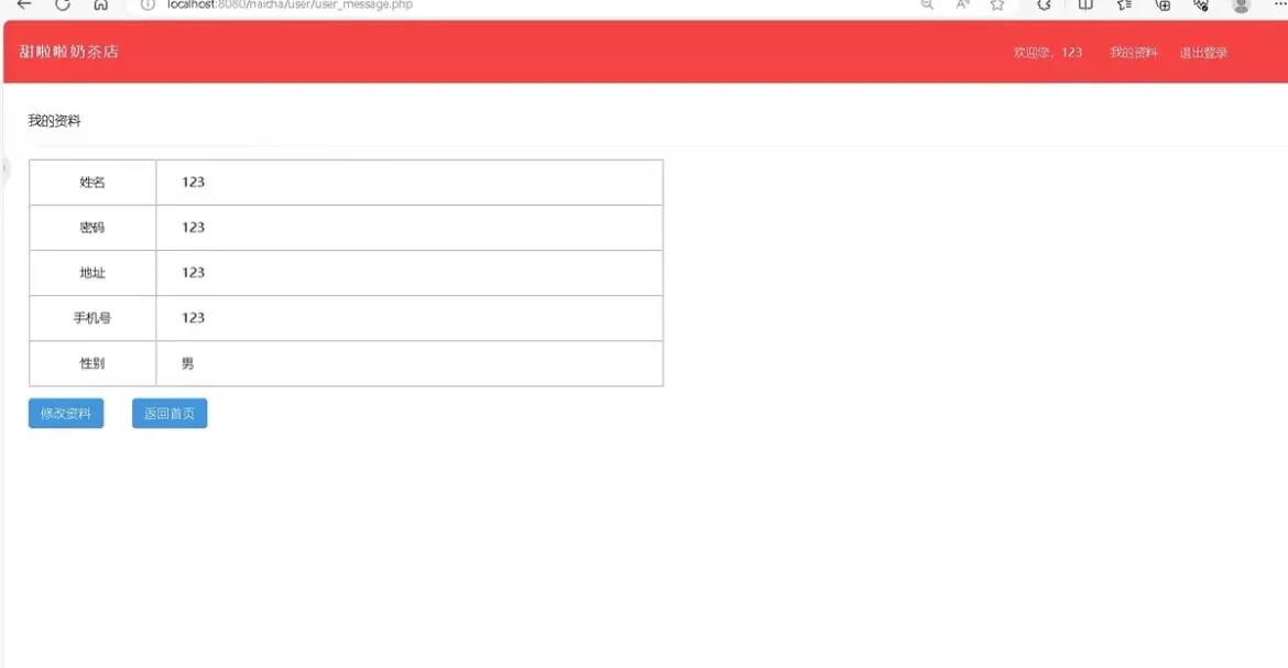 基于PHP和MySQL的奶茶店管理系统带报告