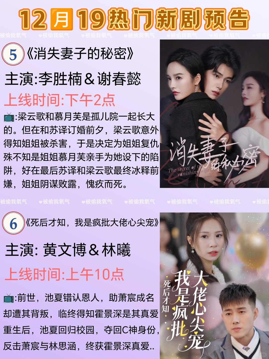 我的追剧救星💥12月19号热门高质量短剧