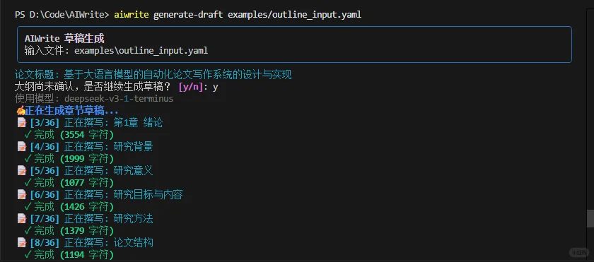 基于Python智能文档创作项目