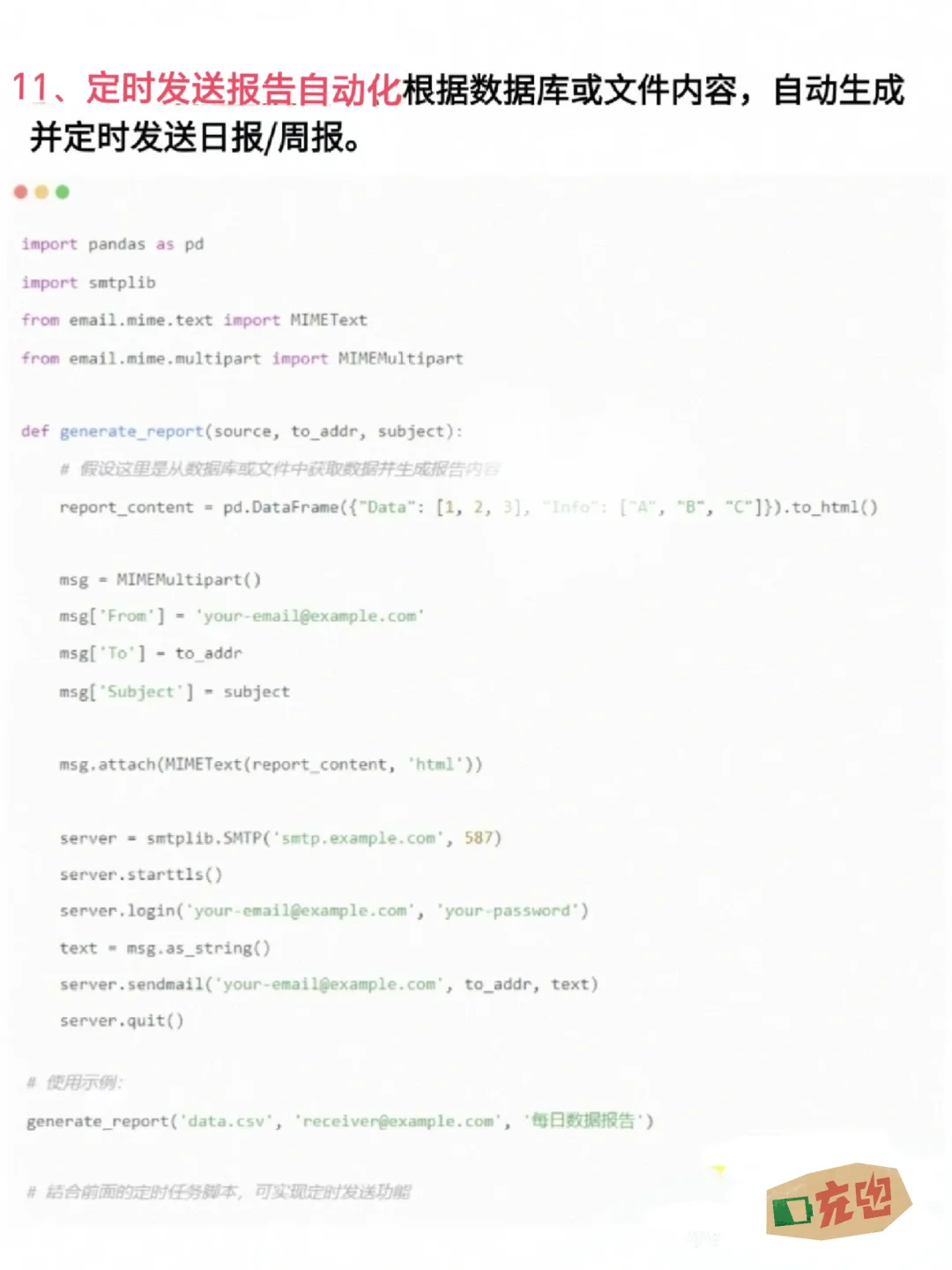 14个python 自动化脚本，让你工作效率翻倍