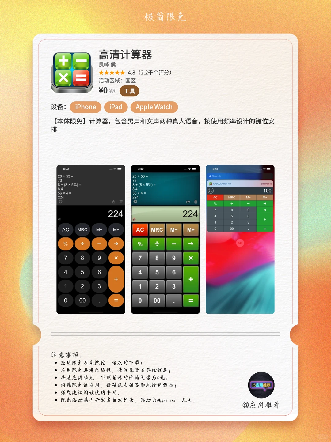12 月 12 日 iOS 限免暴击三连！