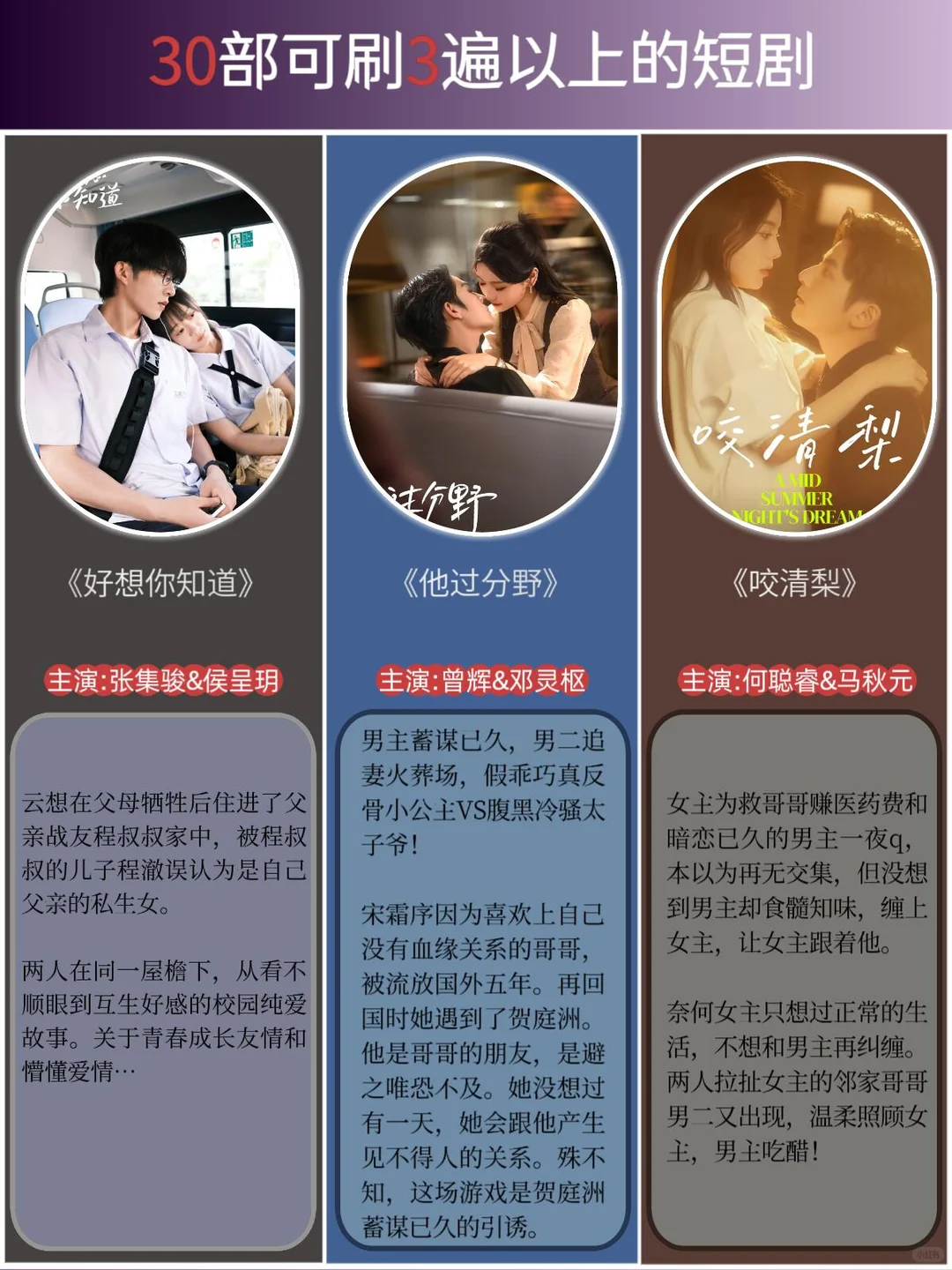 免费分享❗️30部可以反复刷的短剧推荐❗️