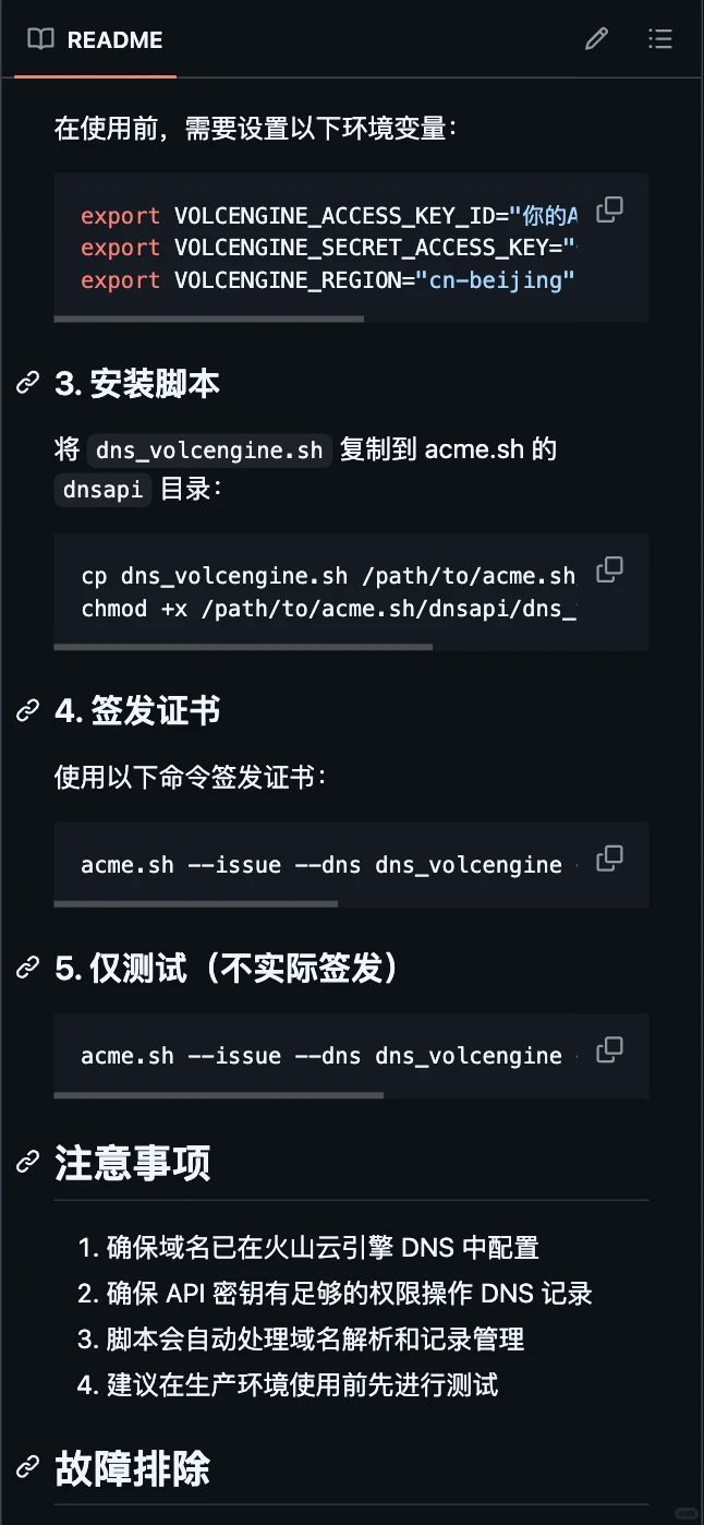 真的没有人acme从火山云没办法验证 dns吗