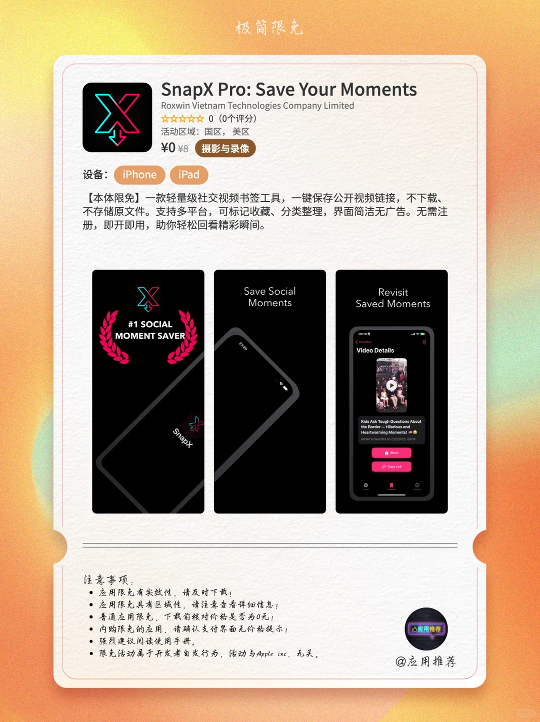 12 月 12 日 iOS 限免暴击三连！