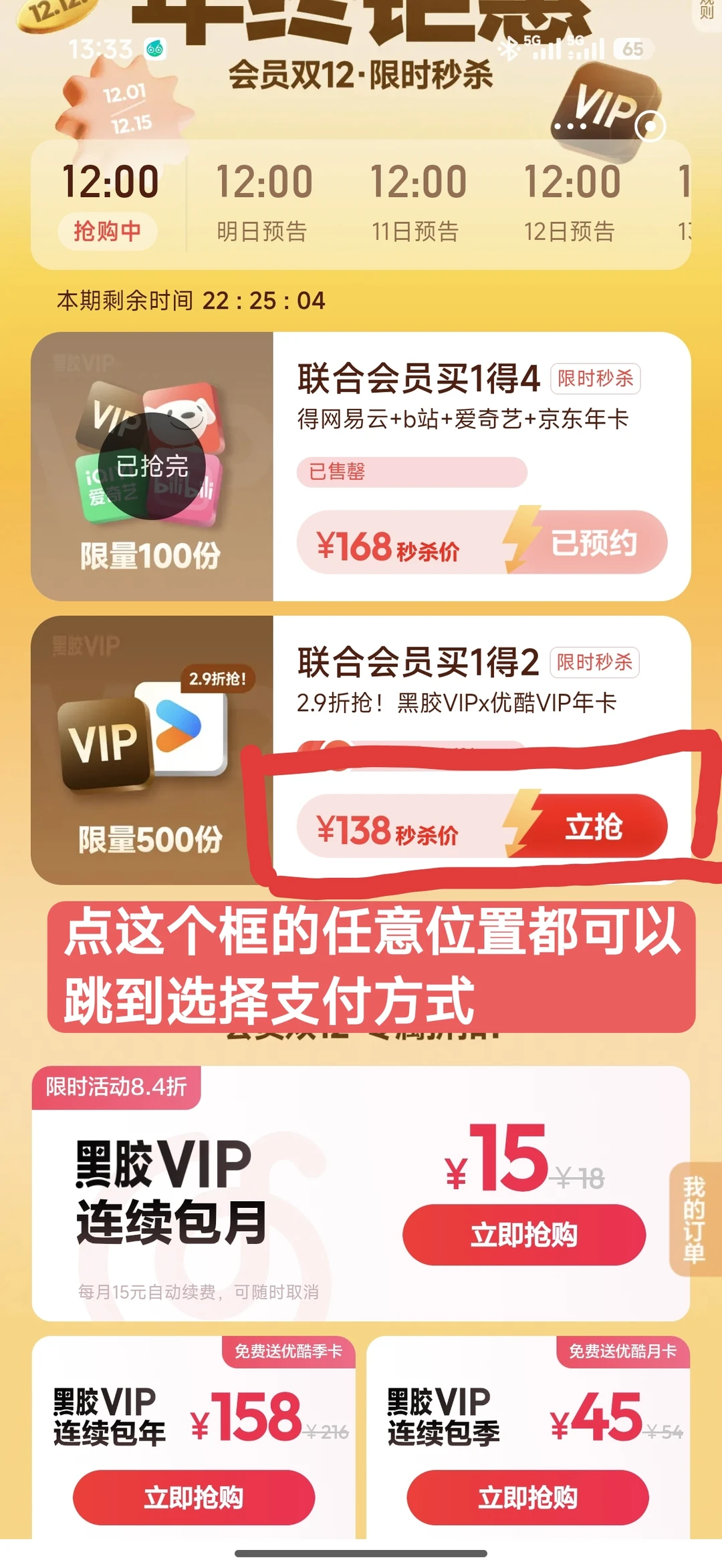 网易云联合会员安卓攻略