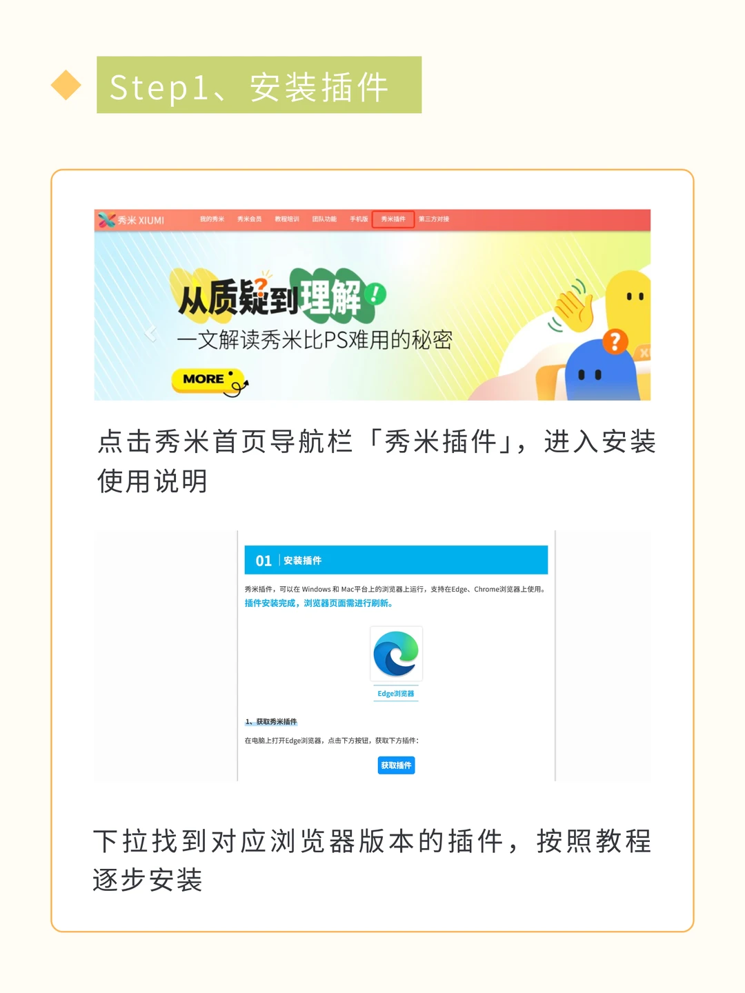 快问快答｜秀米插件怎么用