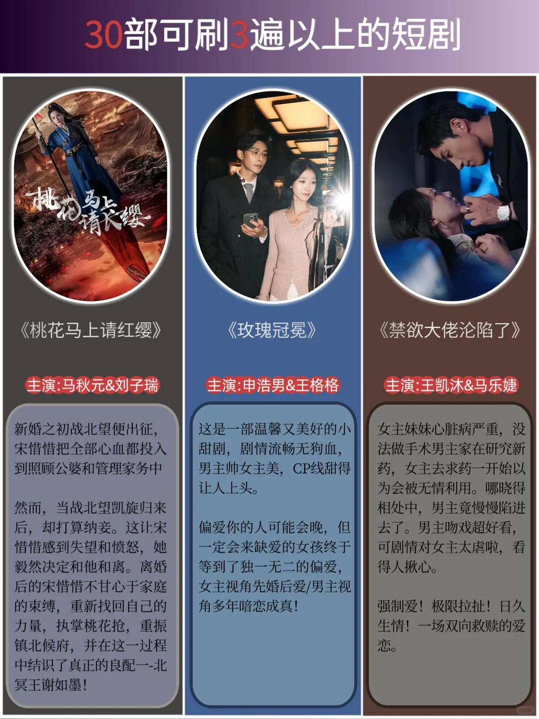 免费分享❗️30部可以反复刷的短剧推荐❗️