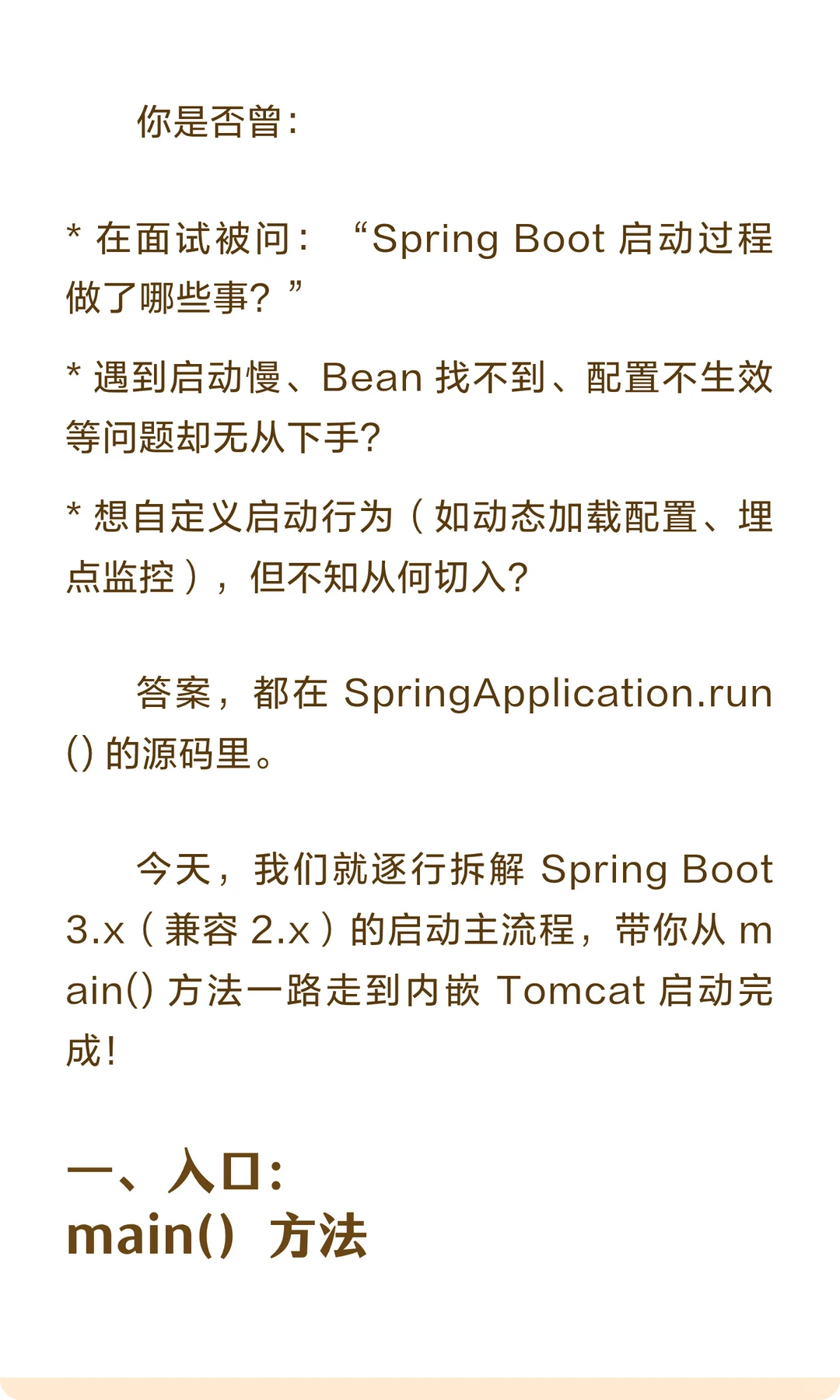 Spring Boot 启动流程源码解析