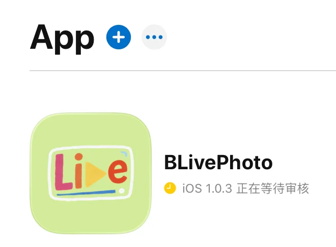 iOS从0到1上架AppStore有多难?