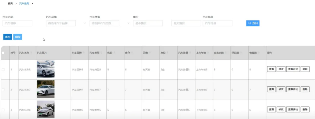 主流汽车价格分析可视化系统的设计与实现