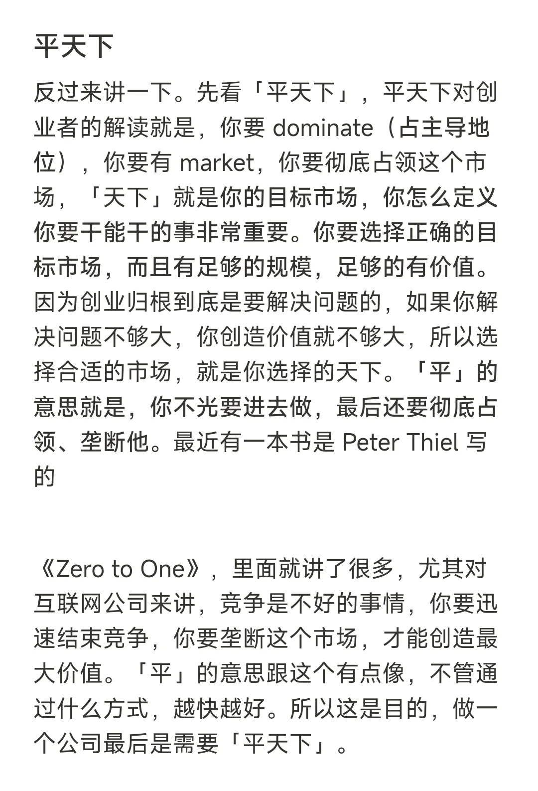 王兴:创业的系统性思考