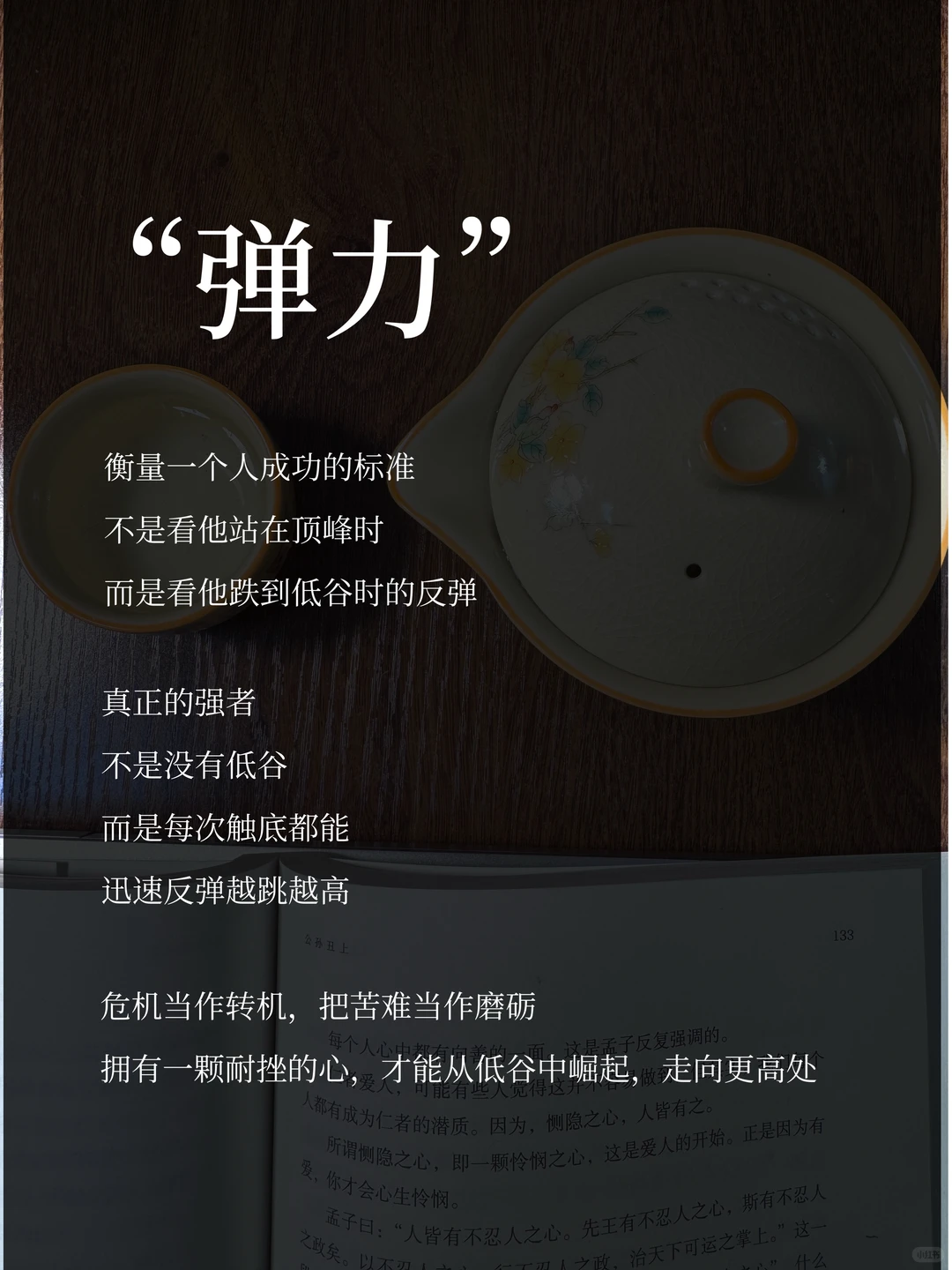 “心力,决定人生上限”我真的突破天花板了