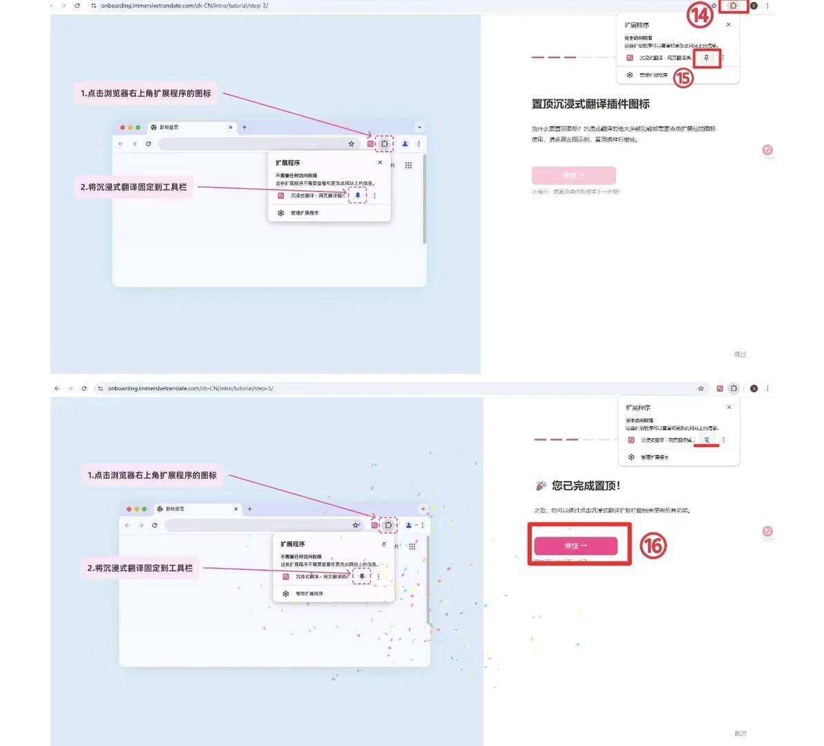 沉浸式翻译插件下载全流程