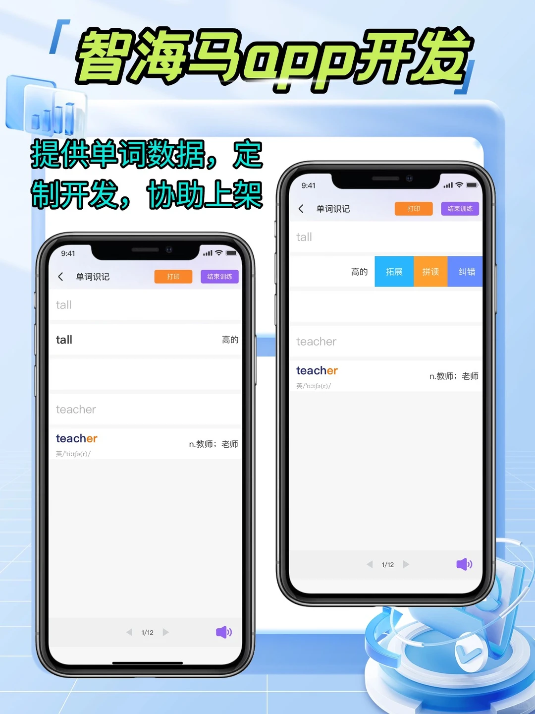 智海马英语app开发背单词软件定制源码部署