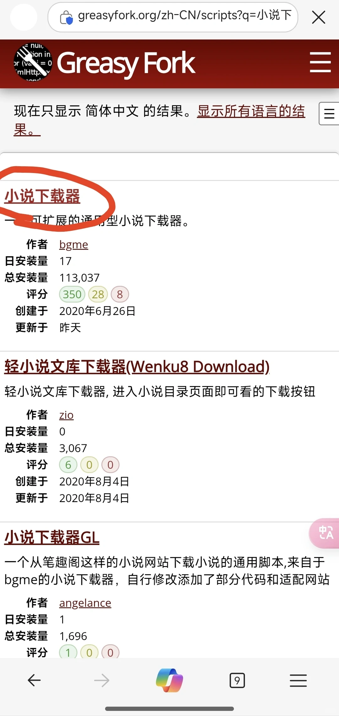 小说下载器使用方法