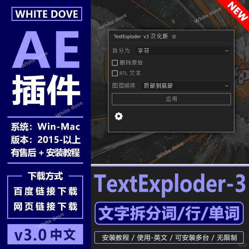 ☀️文字拆分插件｜新手也能轻松上手