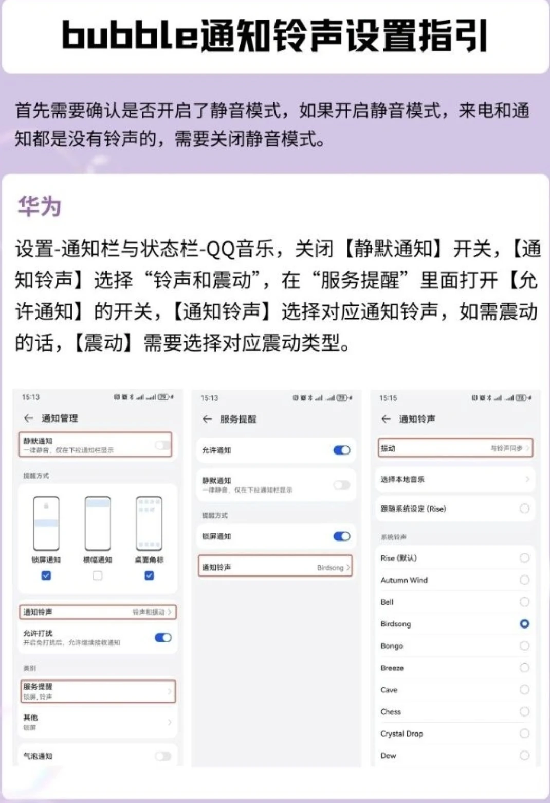 QQ音乐bubble和dm消息通知铃声震动设置指引