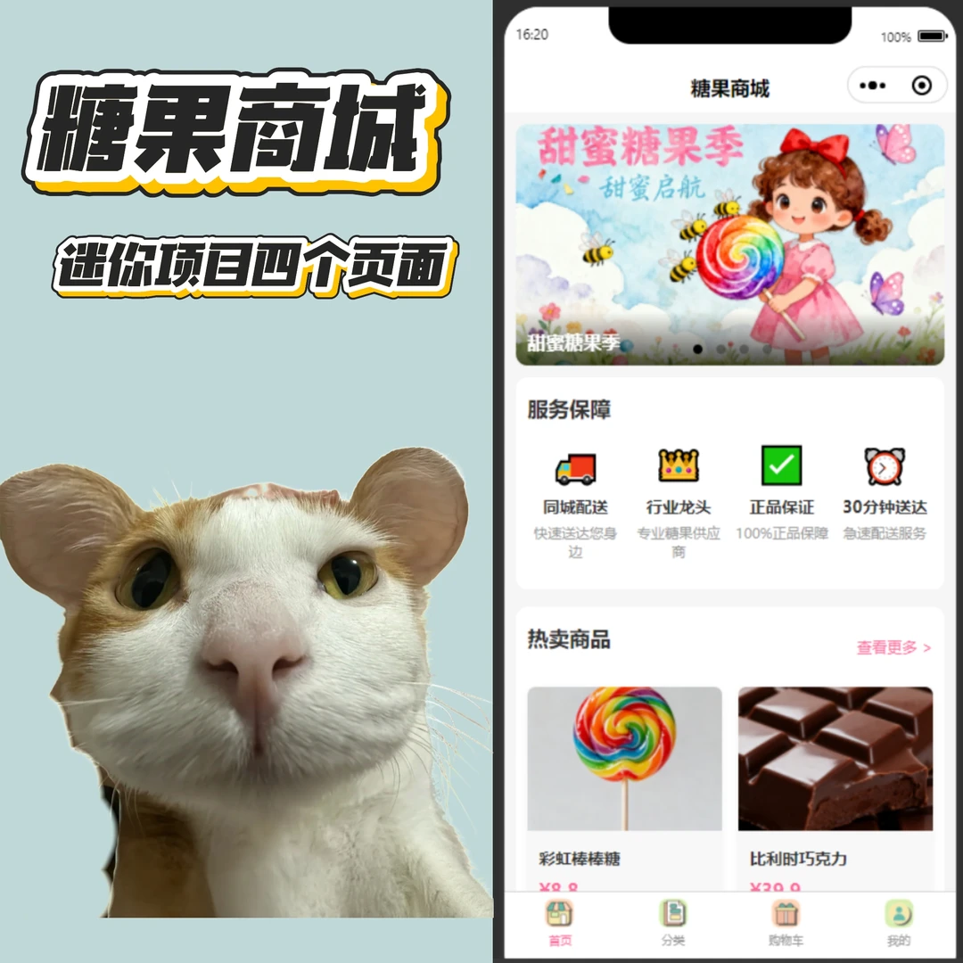 基于微信小程序的糖果商城（源码，运行文档