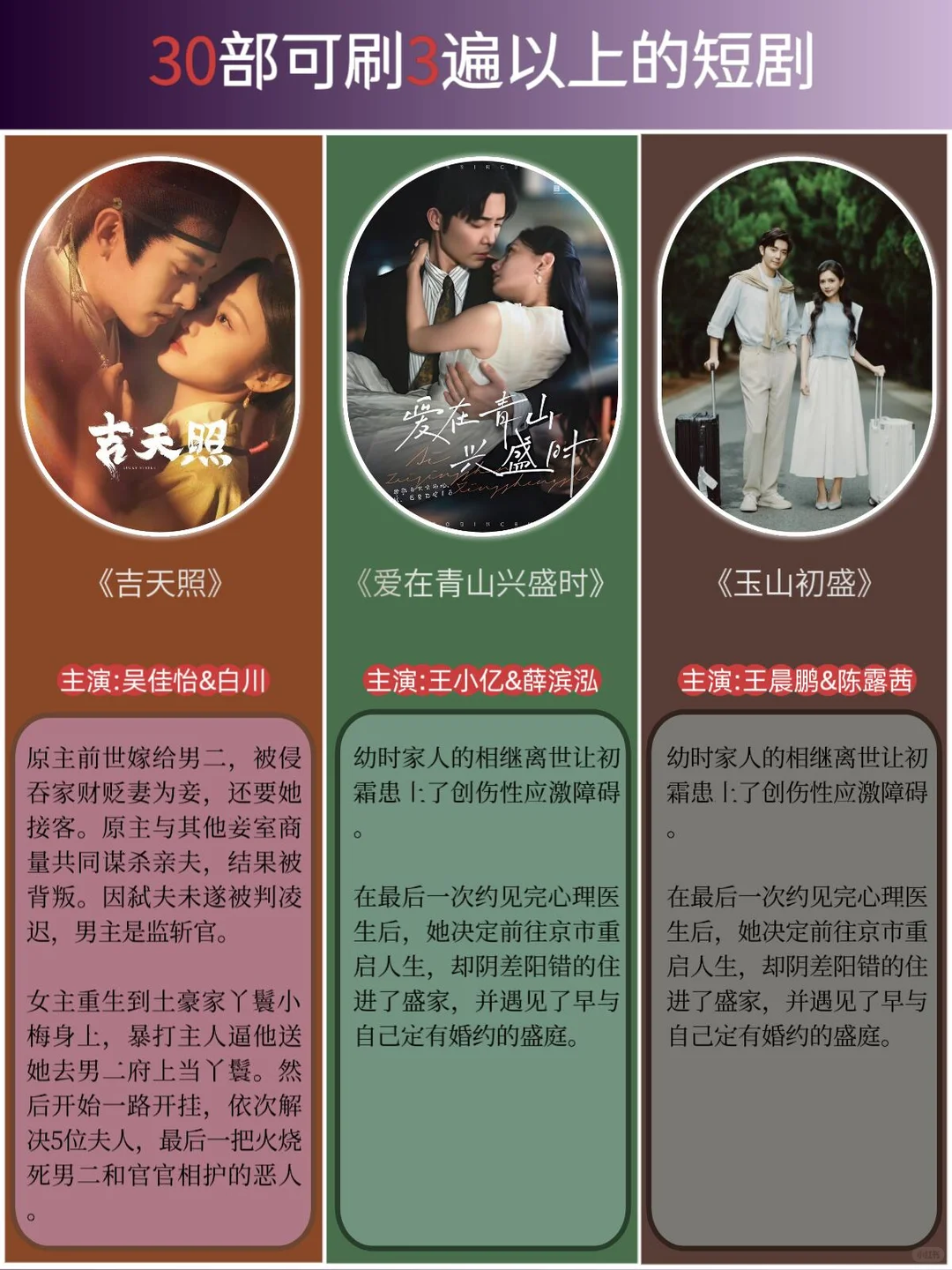 免费分享❗️30部可以反复刷的短剧推荐❗️