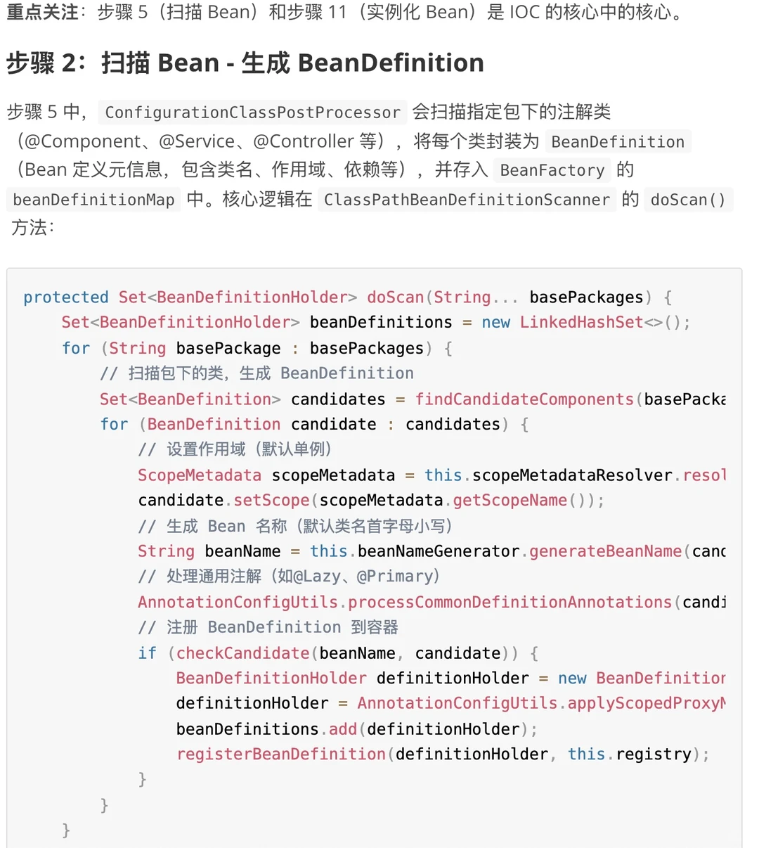 Spring IOC 核心源码解析